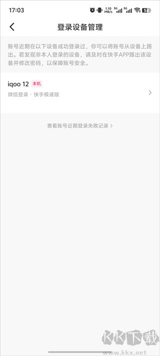 快手极速版