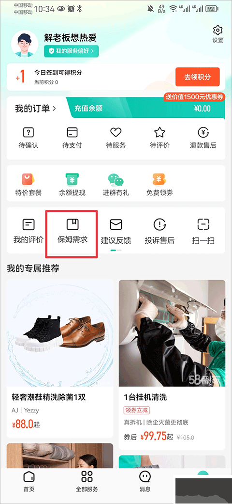 58到家app免费版