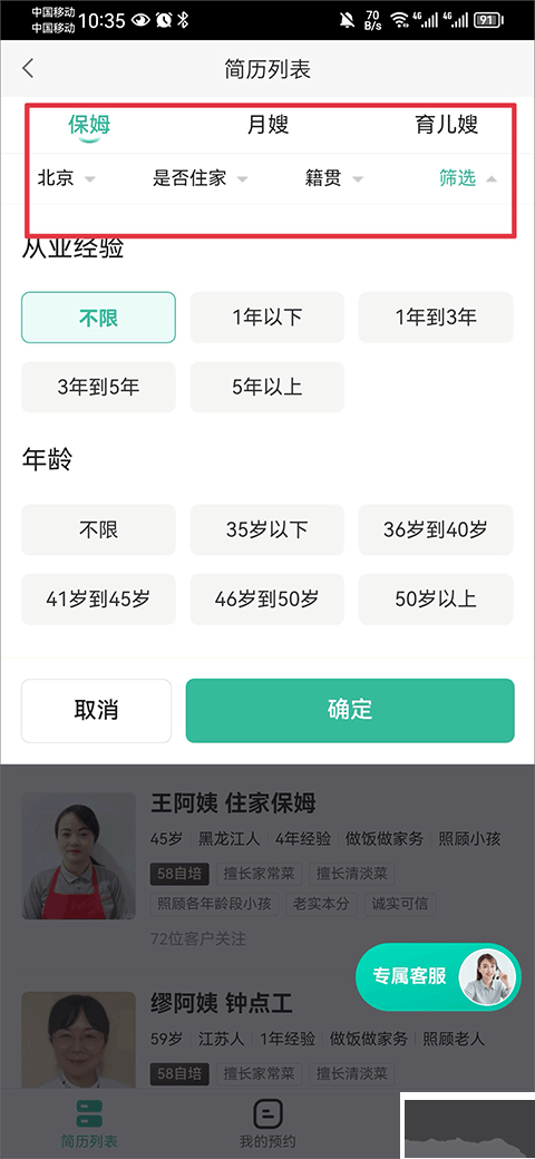 58到家app免费版
