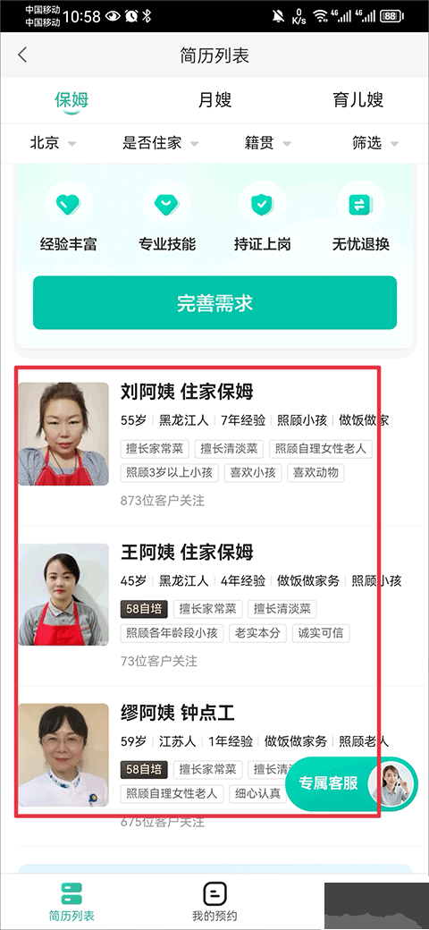 58到家app免费版