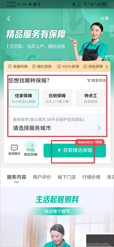 58到家app免费版