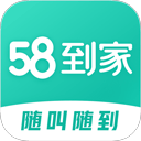 58到家app免费版