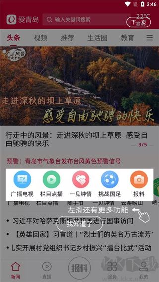 爱青岛app