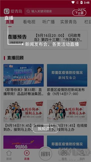 爱青岛app
