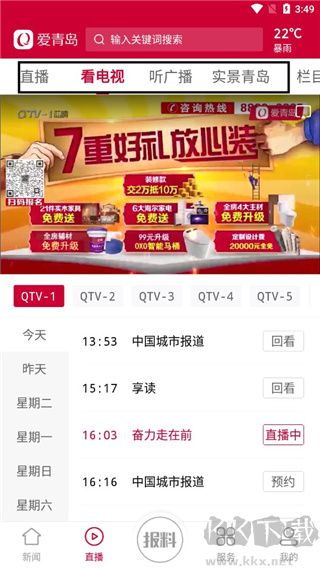 爱青岛app