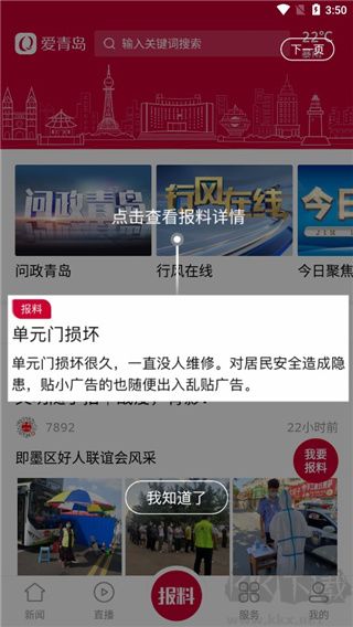 爱青岛app
