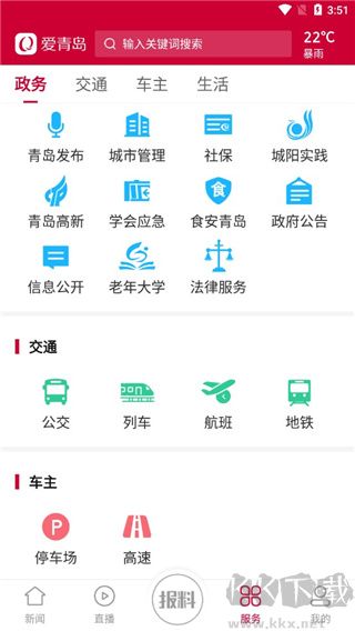 爱青岛app