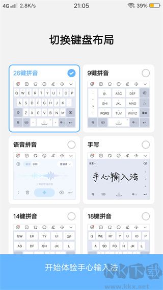 手写输入法安卓版