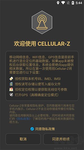Cellular-Z手机信号测试软件