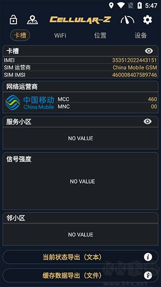 Cellular-Z手机信号测试软件