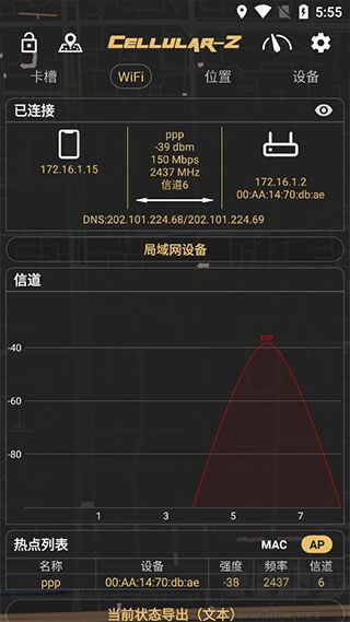 Cellular-Z手机信号测试软件