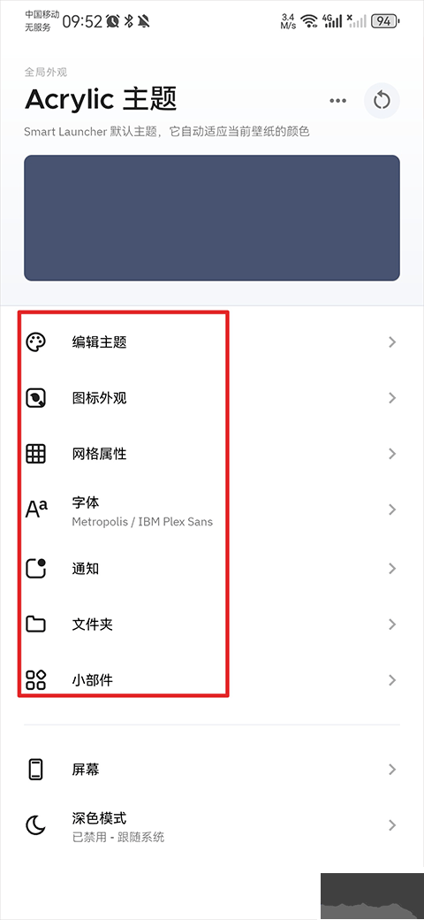 Smart launcher启动器