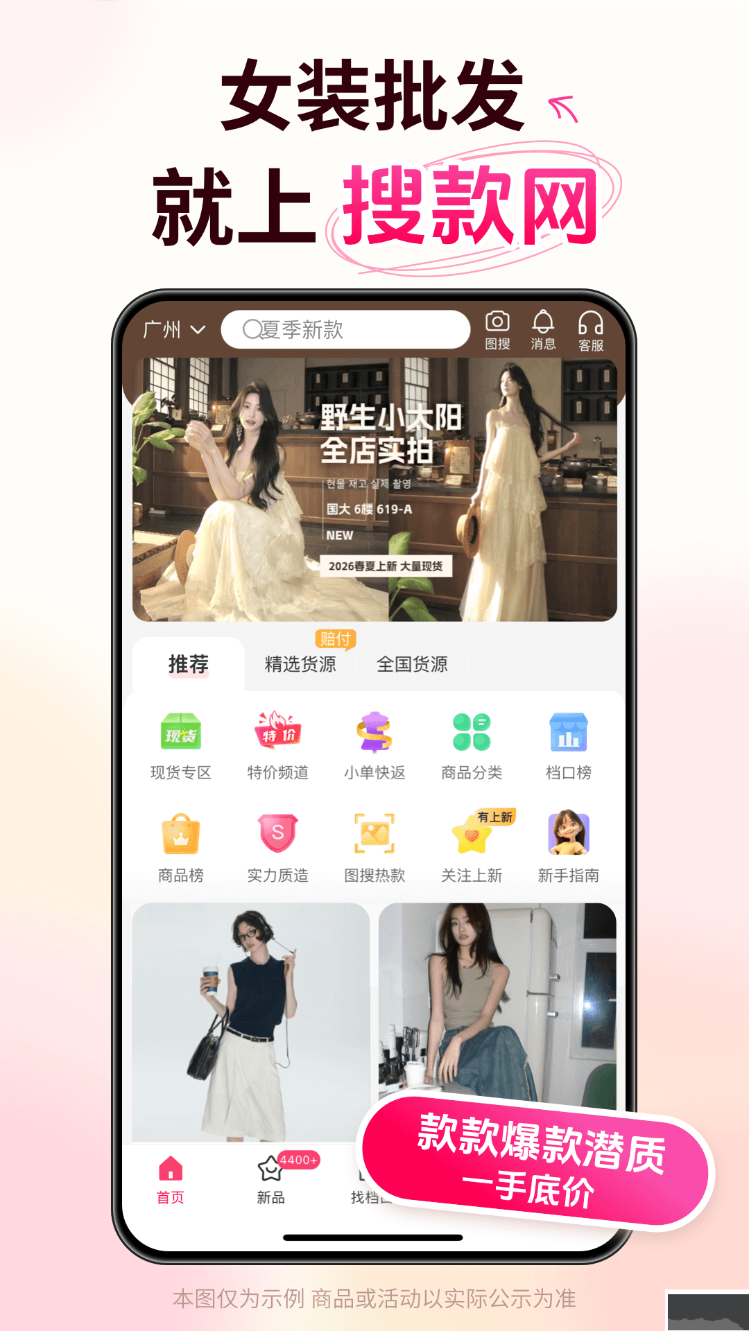 VVIC搜款网最新版