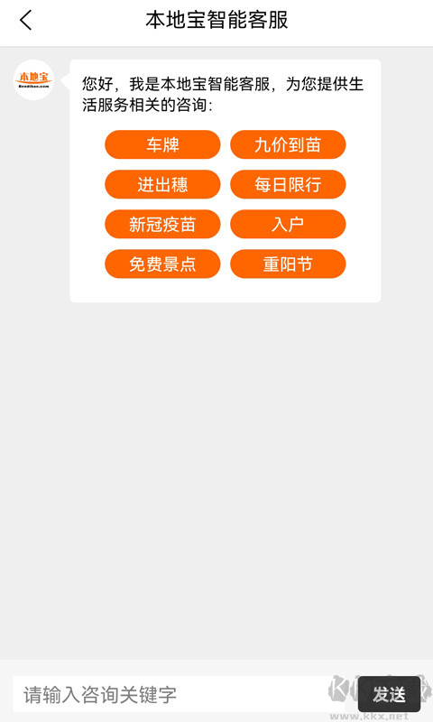 本地宝app