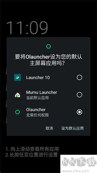olauncher软件
