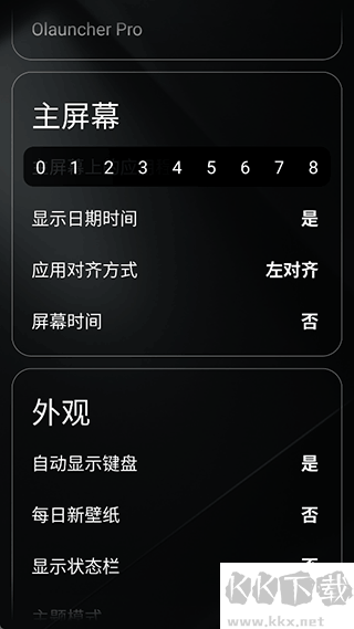 olauncher软件