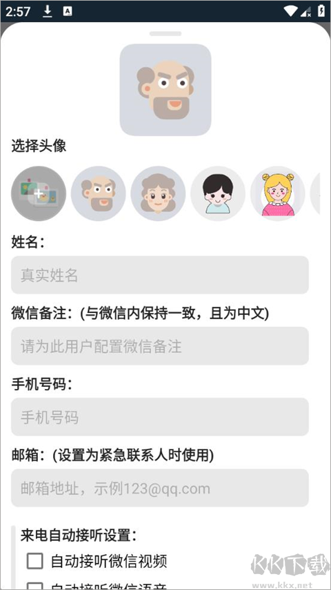 老人桌面软件
