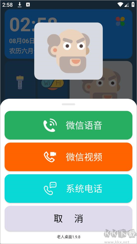 老人桌面软件