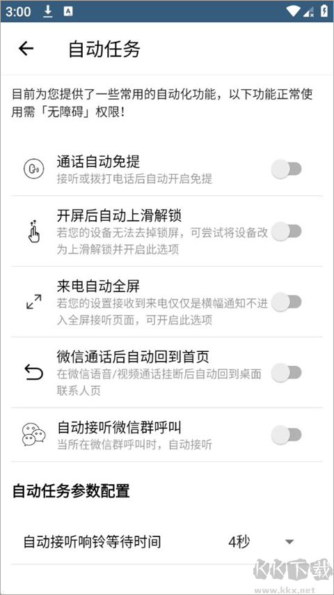 老人桌面软件