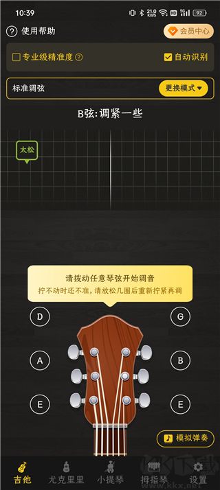 调音器app
