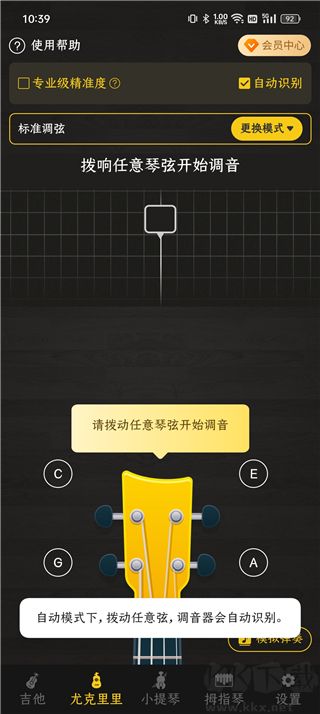 调音器app