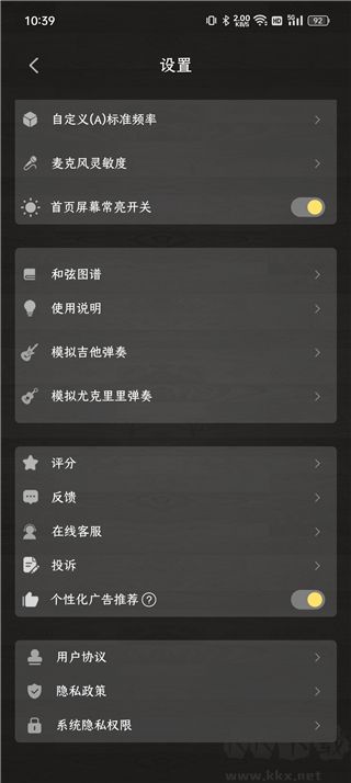 调音器app