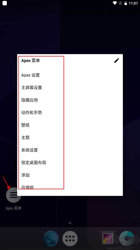 apex launcher桌面启动器