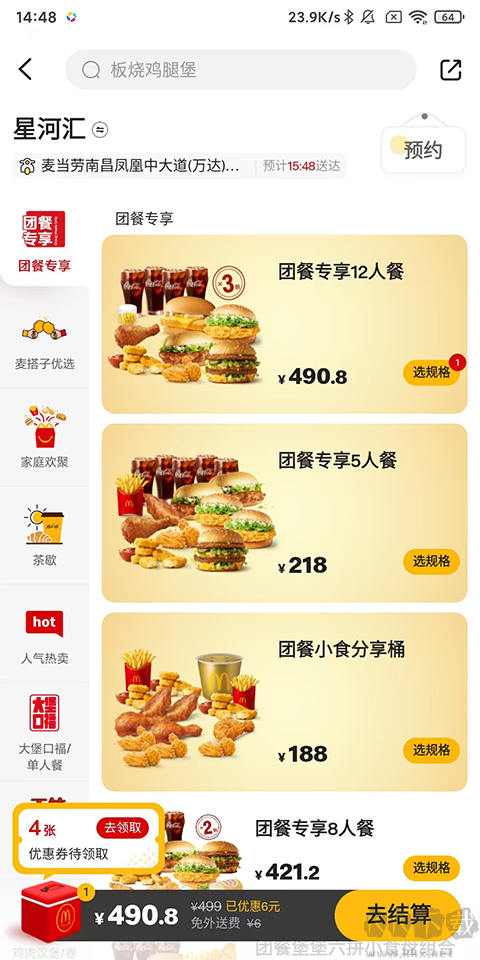 麦当劳app