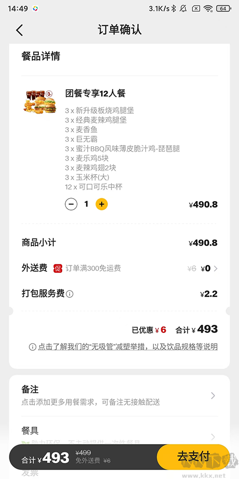 麦当劳app
