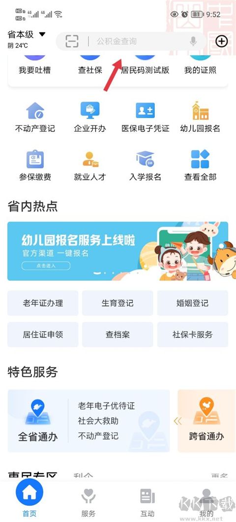 爱山东app安卓版