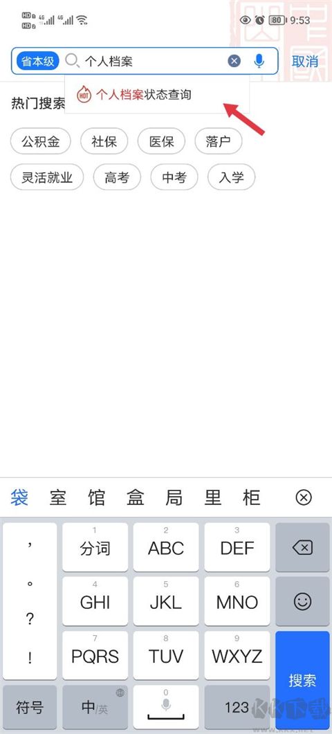 爱山东app安卓版