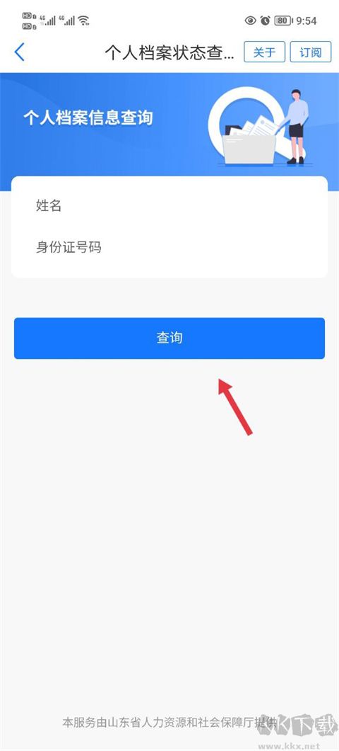 爱山东app安卓版
