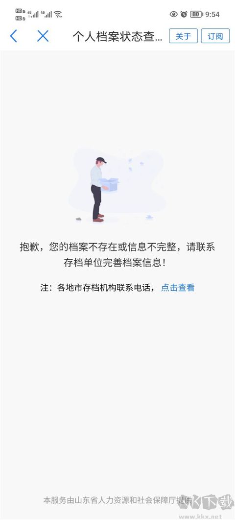 爱山东app安卓版