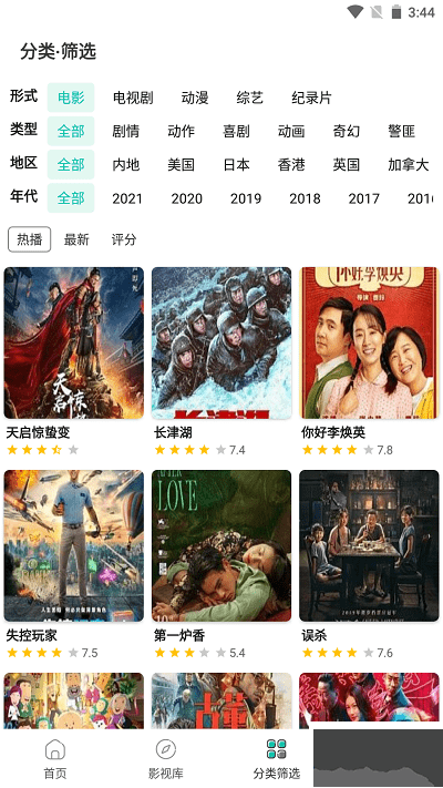 极光影院正式版