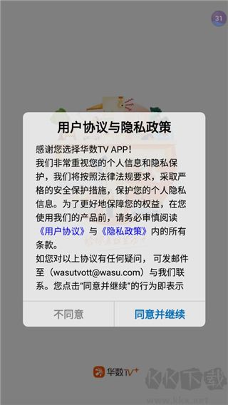华数tv极速版