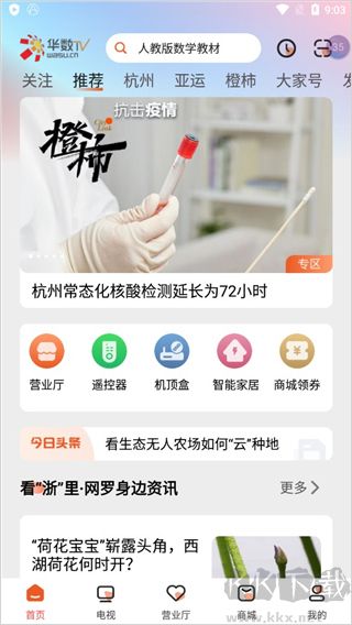 华数tv极速版