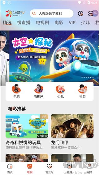 华数tv极速版
