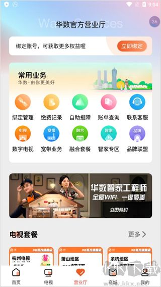 华数tv极速版