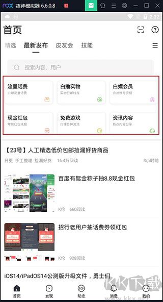 小嘀咕安卓版