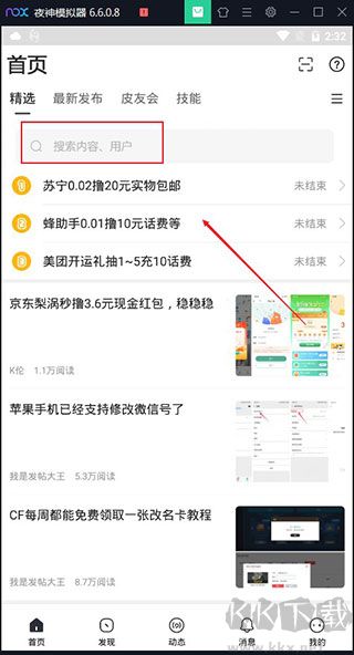 小嘀咕安卓版