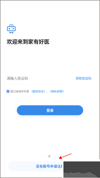 家有好医app