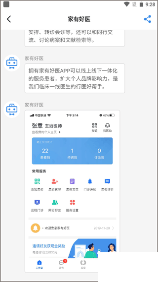 家有好医app