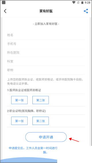 家有好医app