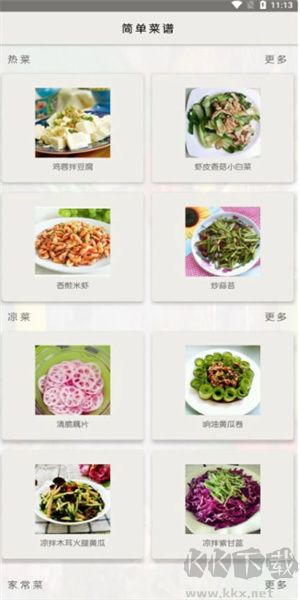 简单菜谱