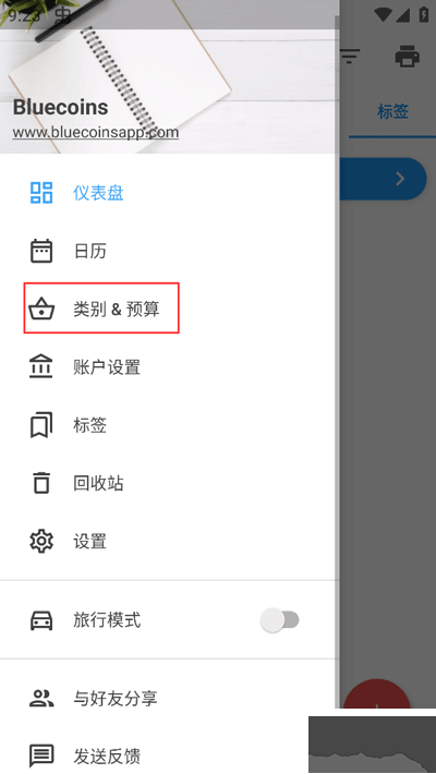 bluecoins软件