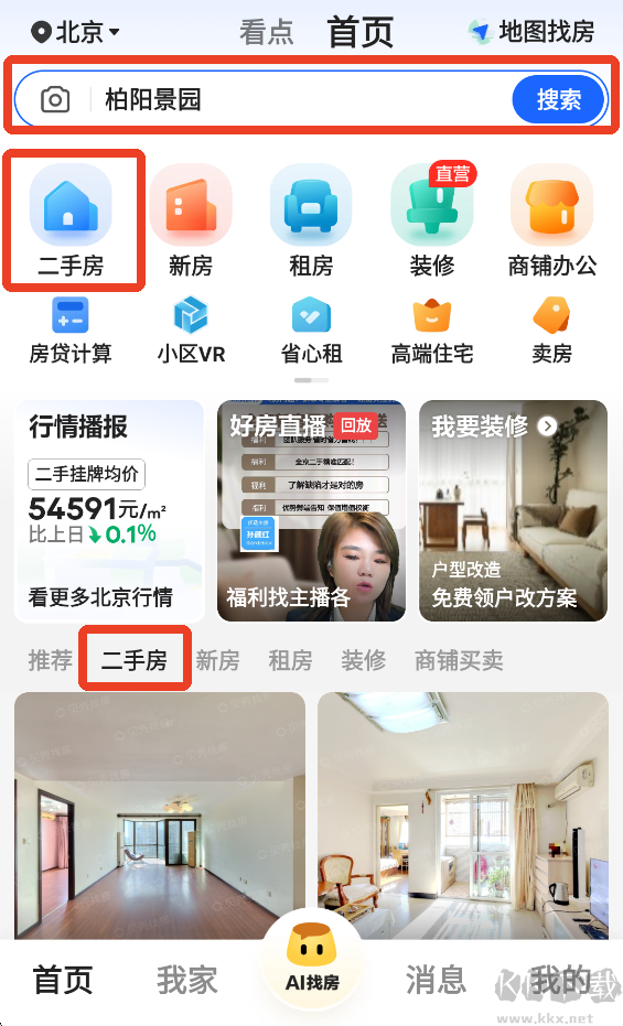 贝壳找房免费版