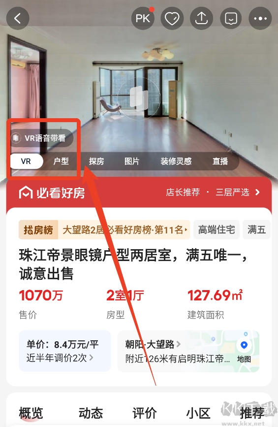 贝壳找房免费版