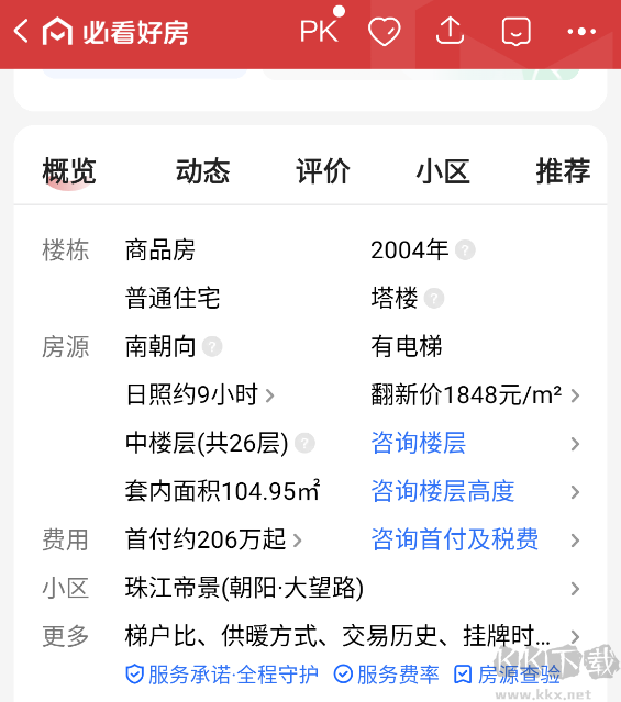 贝壳找房免费版