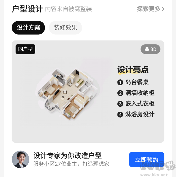 贝壳找房免费版