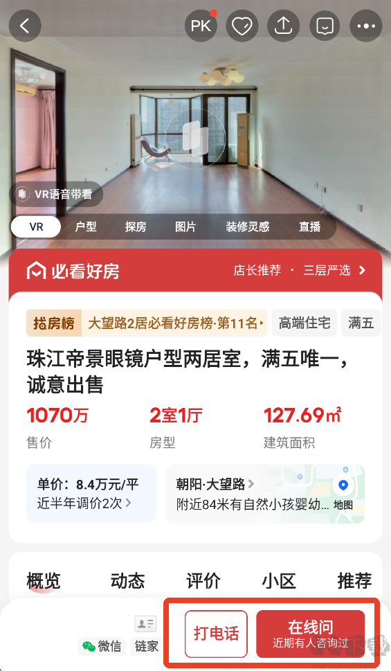 贝壳找房免费版